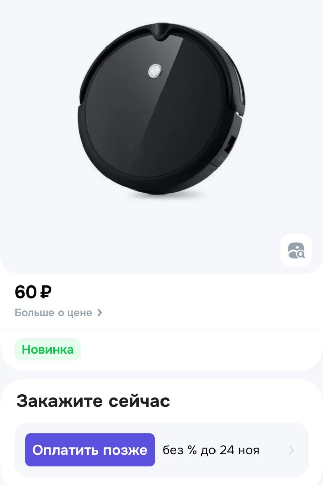 Робот пылесос - почти игрушка, кто то пользовал?