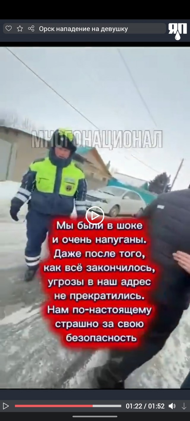 Обстановка в Орске. Устроил ДТП и напал на девушку