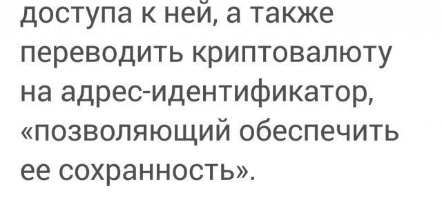 Власти одобрили механизм изъятия криптовалюты при уголовных делах