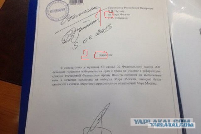 Вот и бумаженька Собянина