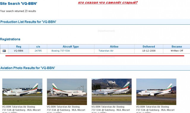В Казани разбился пассажирский Боинг 737