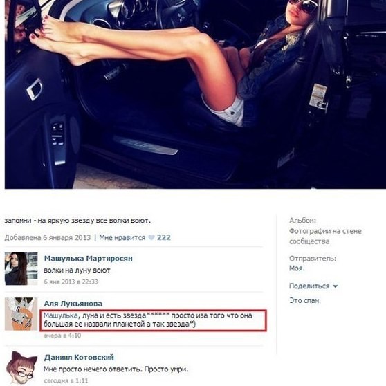 Звезда... вернее звездец