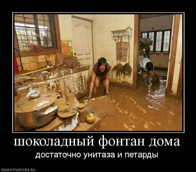 Как быстро испортить фонтан