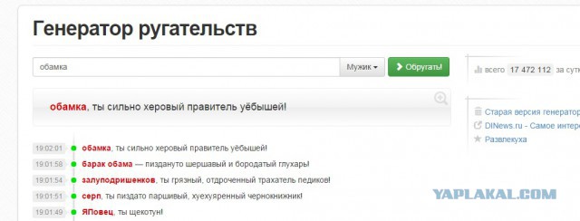 Генератор ругательств