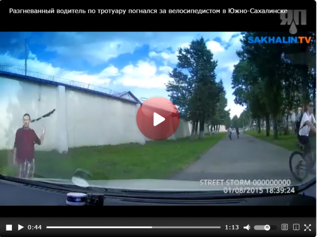 Разгневанный водитель по тротуару погнался за велосипедистом в Южно-Сахалинске