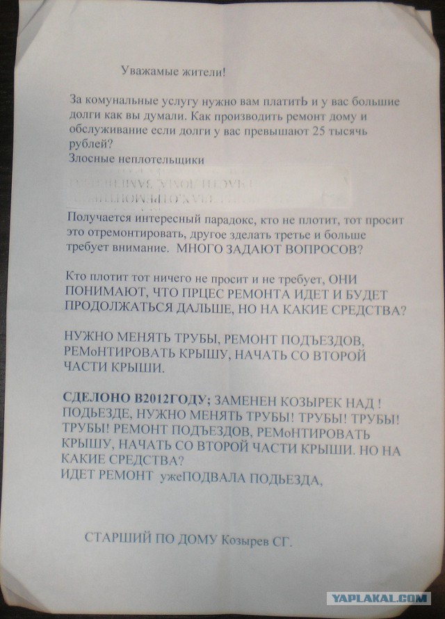 15 душевных объявлений из наших подъездов