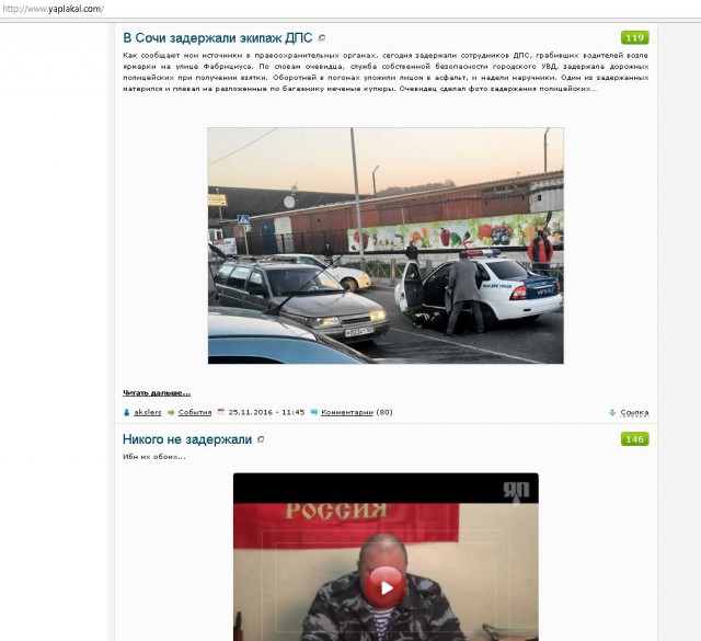 В Сочи задержали экипаж ДПС