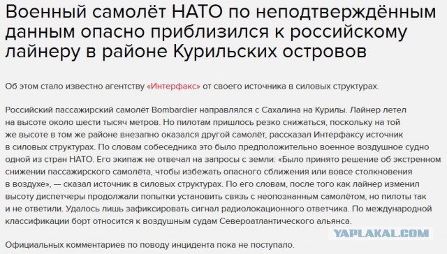 Курилы сблизились с двумя самолетами...