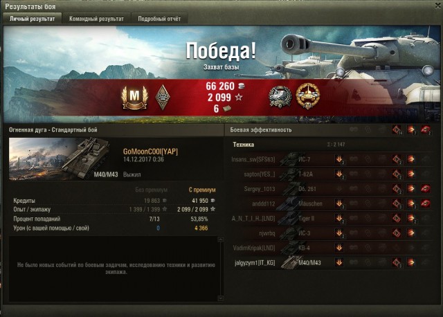 Wargaming 50! Пыщ пыщ, пробил! Урааа!