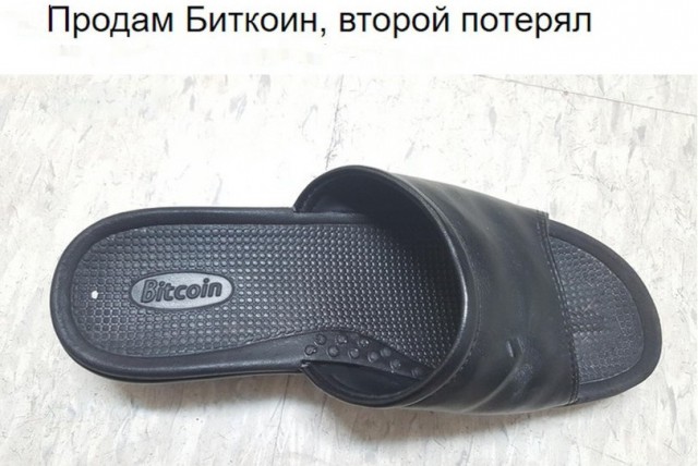 Хана всему!