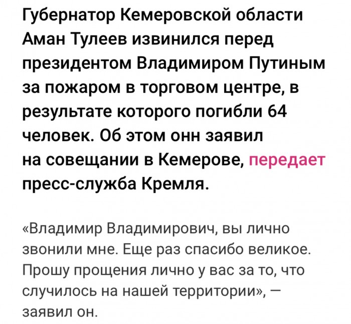 Тулеев рассказал о митингующих в Кемерове «бузотерах»