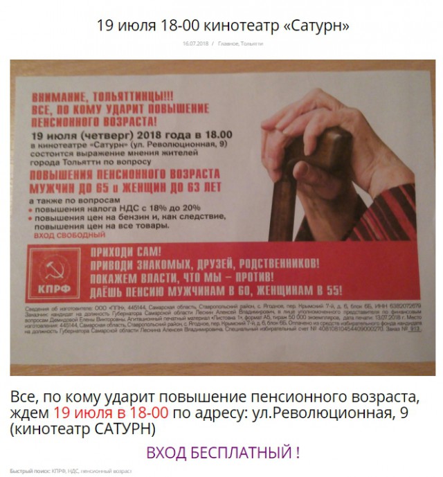 Москва. Митинг против повышения пенсионного возраста (онлайн)