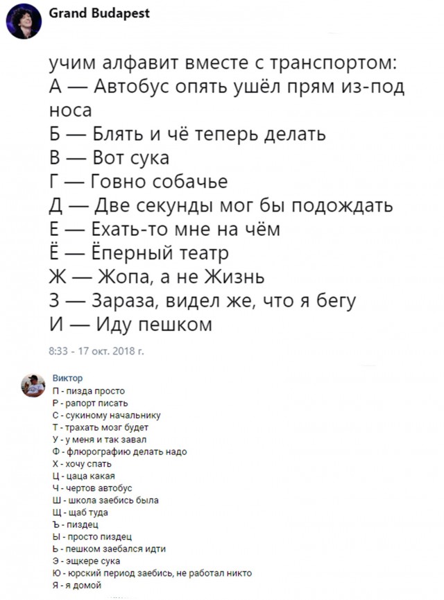 Прикольные комментарии и высказывания из Сети 24.10.2018