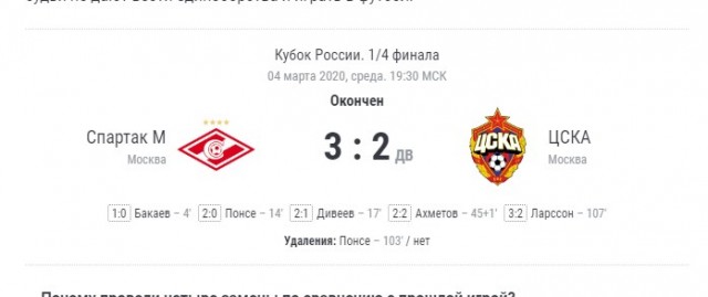 Как то так... Даже арбитр не помешал «Спартаку» победить ЦСКА. Это было великое дерби!
