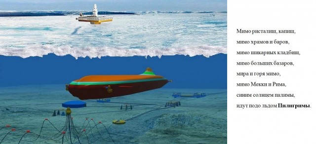 «Пилигрим» — первый в мире подводный газовоз