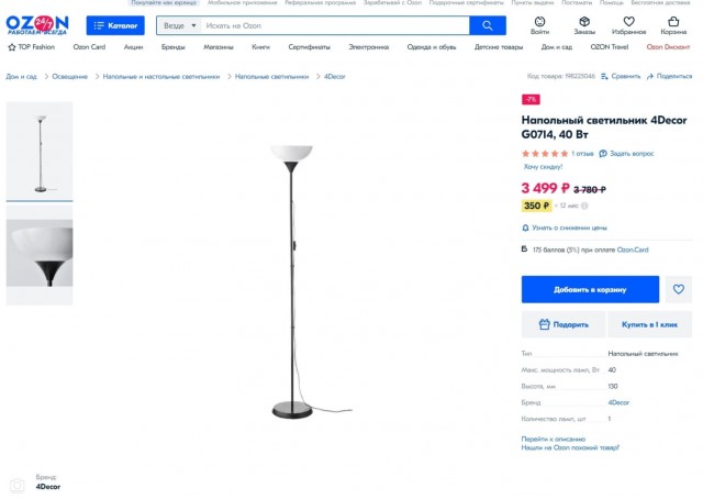 Продавец на «Ozon» перепродает продукцию Ikea с наценкой 300% под вымышленными брендами