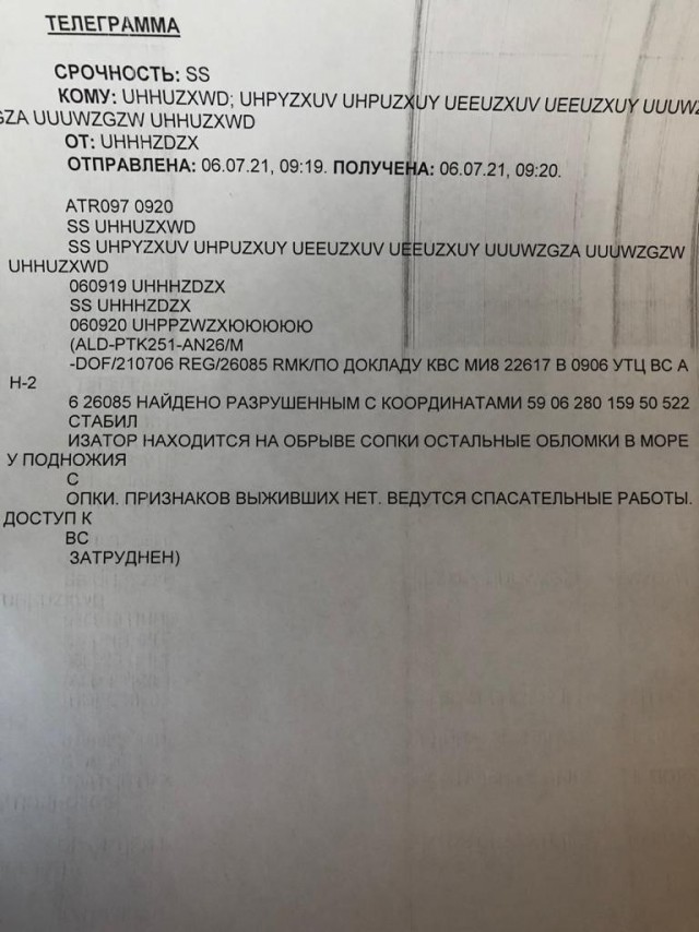 Вертолёт обнаружил обломки пропавшего на Камчатке Ан-26