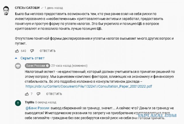 ЦБ в комментариях на YouTube отвечает на сообщения про криптовалюты