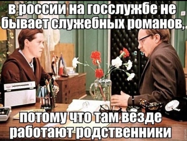 Как не устроить родственника на работу