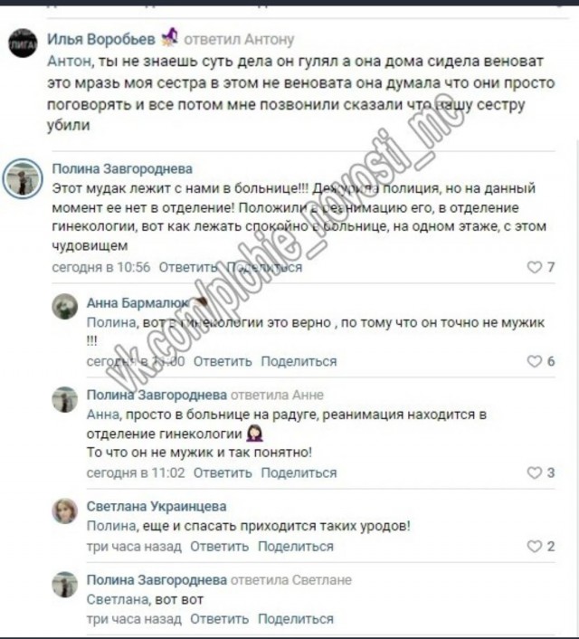 Заподозрил в неверности