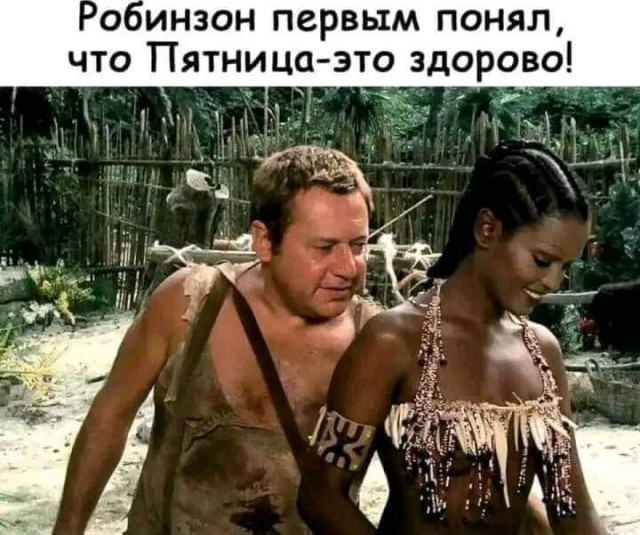 Маленькая пятница