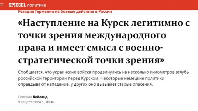 Иностранные СМИ об вторжение Украины в Курскую область.