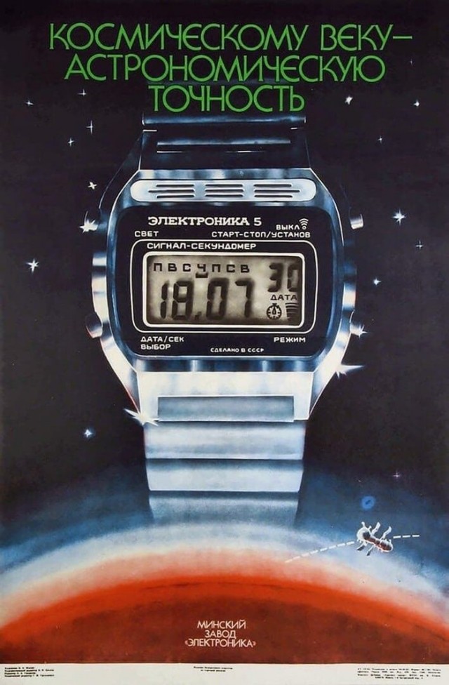 Рекламный постер минского часового завода «Электроника», 1983 год