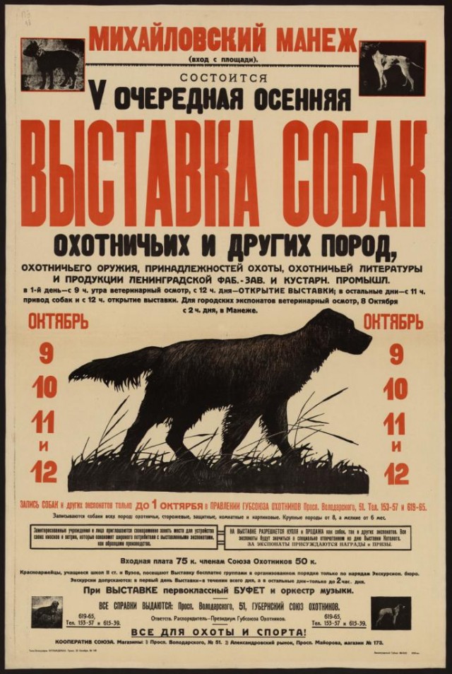 Плакаты СССР 20-х 40-х годов