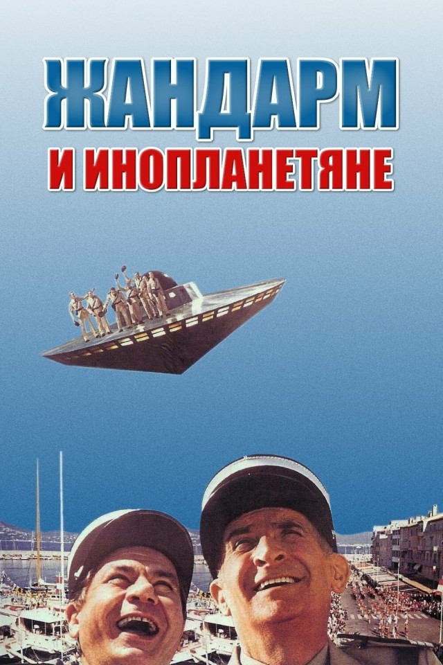Чужие среди нас! 1988