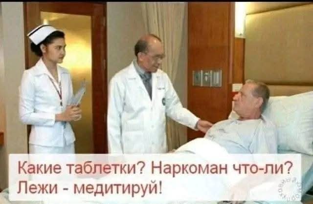 Коллеги, а как лечат Вас?