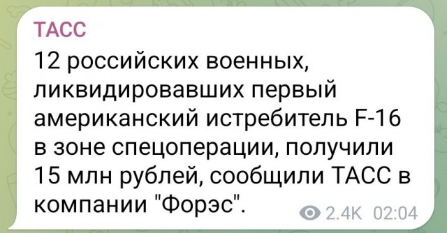 Назван размер награды за первый уничтоженный F-16