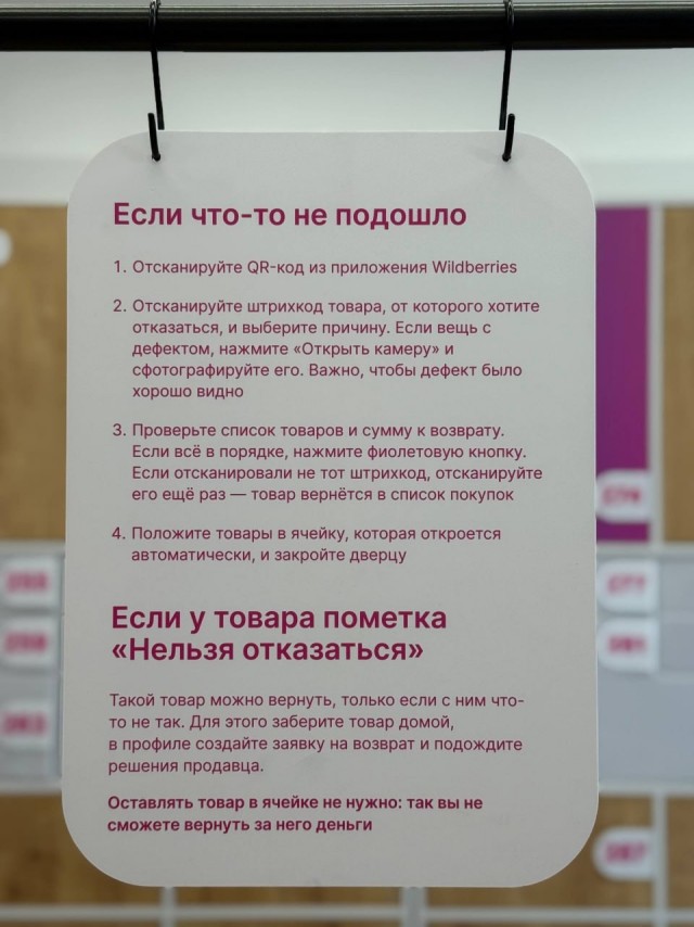Wildberries: круглосуточный ПВЗ без сотрудников