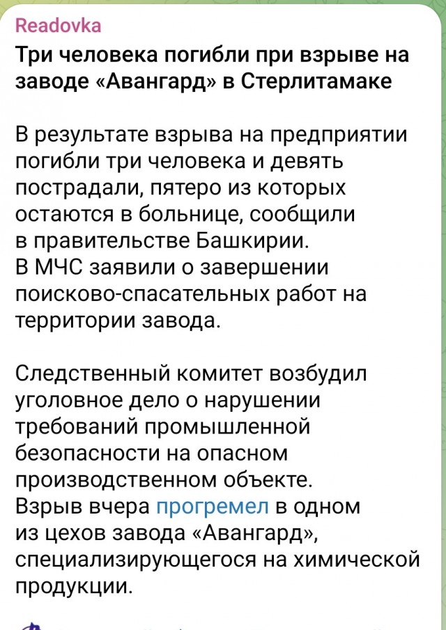 В Стерлитамаке произошел взрыв