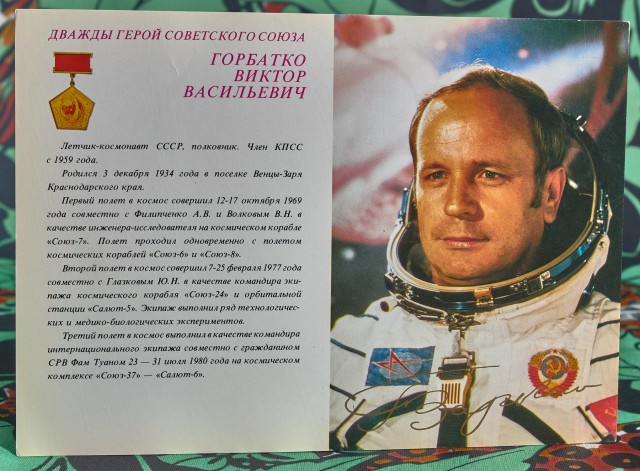 Лётчики-космонавты СССР. Открытки 1980 года