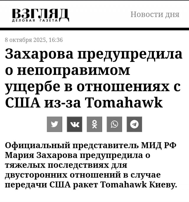 Захарова предостерегла Киев от использования британских ракет