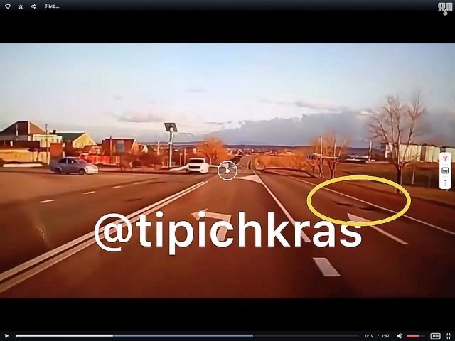 Яма...
