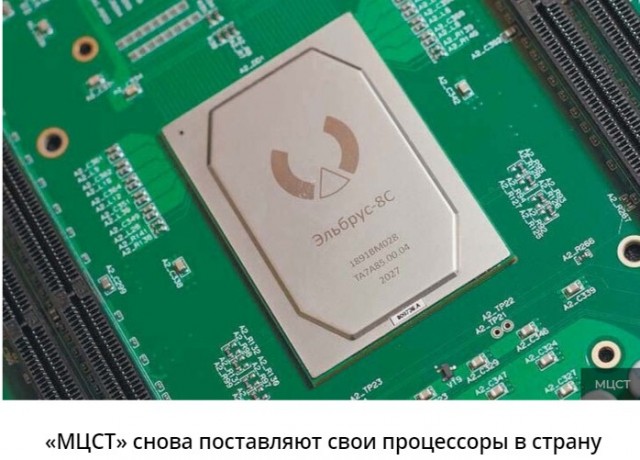 В России реанимировано производство «железа» на «Эльбрусах». Поставки чипов возобновлены спустя четыре года простоя