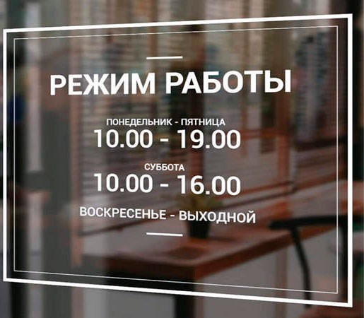 Режимник.