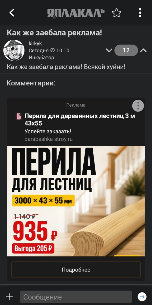 Как же заебала реклама!