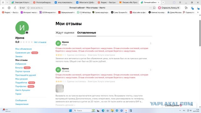 Мастера с Авито, будьте осторожны. Работают по всей России