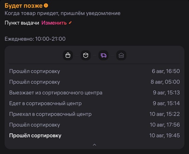 WB ведет реальные или виртуальные продажи?