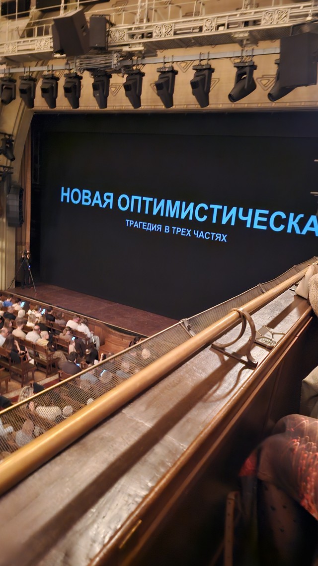 Современная постановка в театре.
