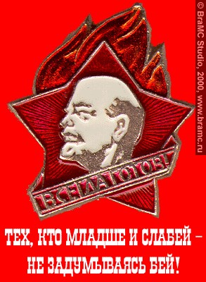 С днем пионерии