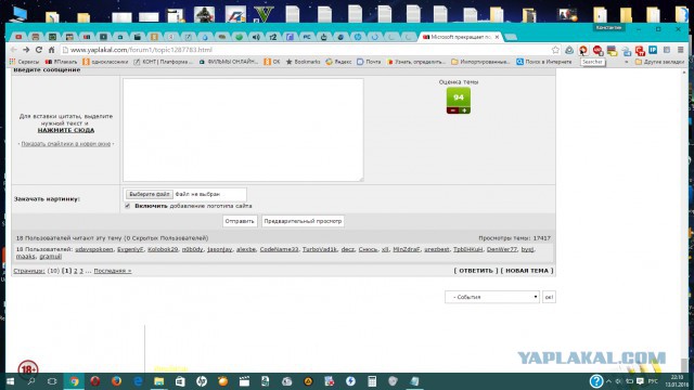 Microsoft прекращает поддержку Windows 8