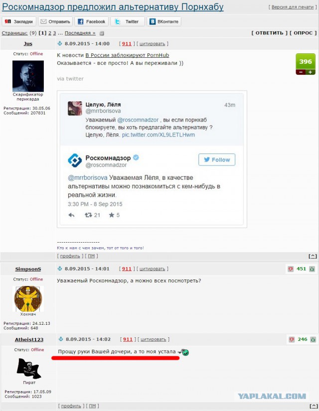 Годное от ЯПовчан