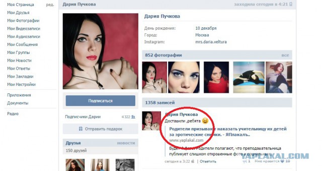 Родители призывают наказать учительницу их детей за эротические снимки.