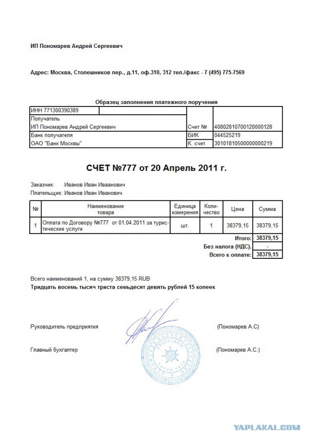 Образец заполнения счета на оплату от ип. Invoice счет на оплату. Счёт для оплаты по безналу. Как выставить счет физическому лицу от физического. Счет на оплату.