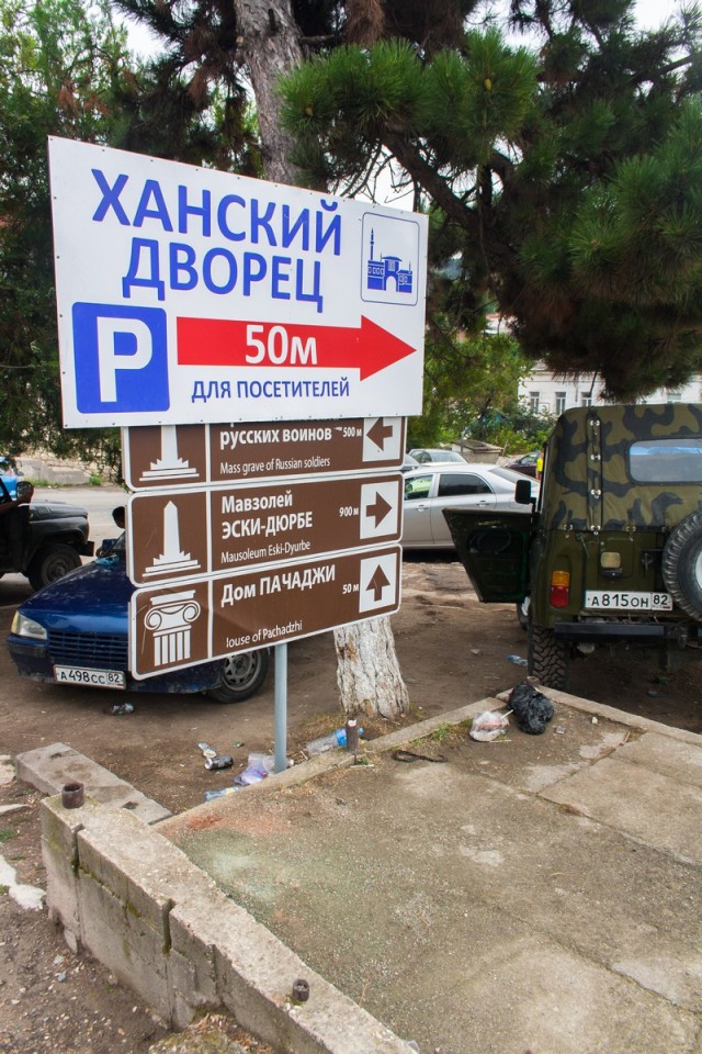 Большой маленький Крым.