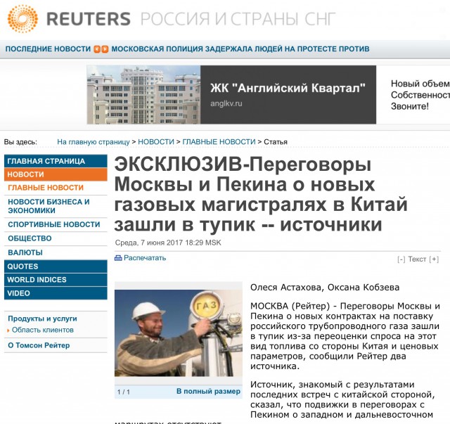 Переговоры России с Китаем о новых газовых магистралях застопорились