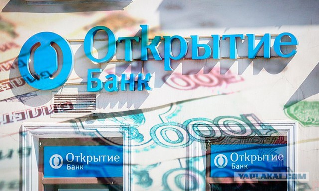 Банку Открытие походу кирдык